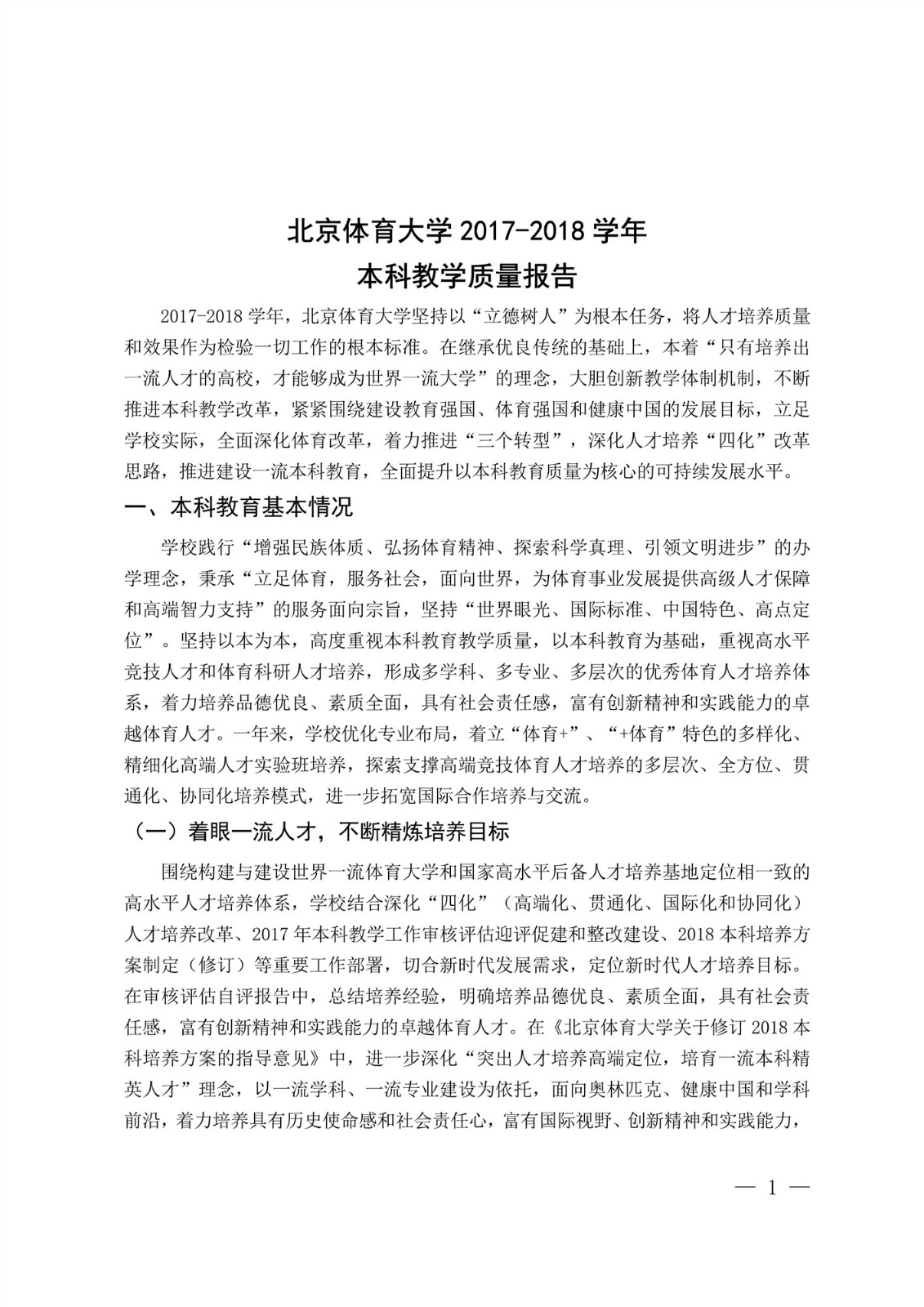 米兰milan官方网站2017-2018学年本科教学质量报告_3.jpg